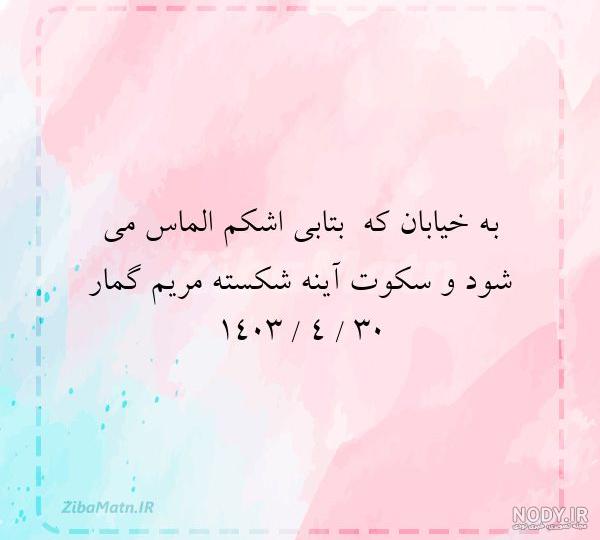 عکس مریم نوشته دار - عکس نودی عکس مریم نوشته دار - عکس نودی