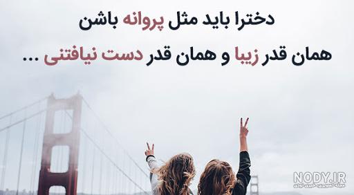 عکس نوشته برای رفیق؛ عکس نوشته های جالب و تاثیرگذار - ستاره