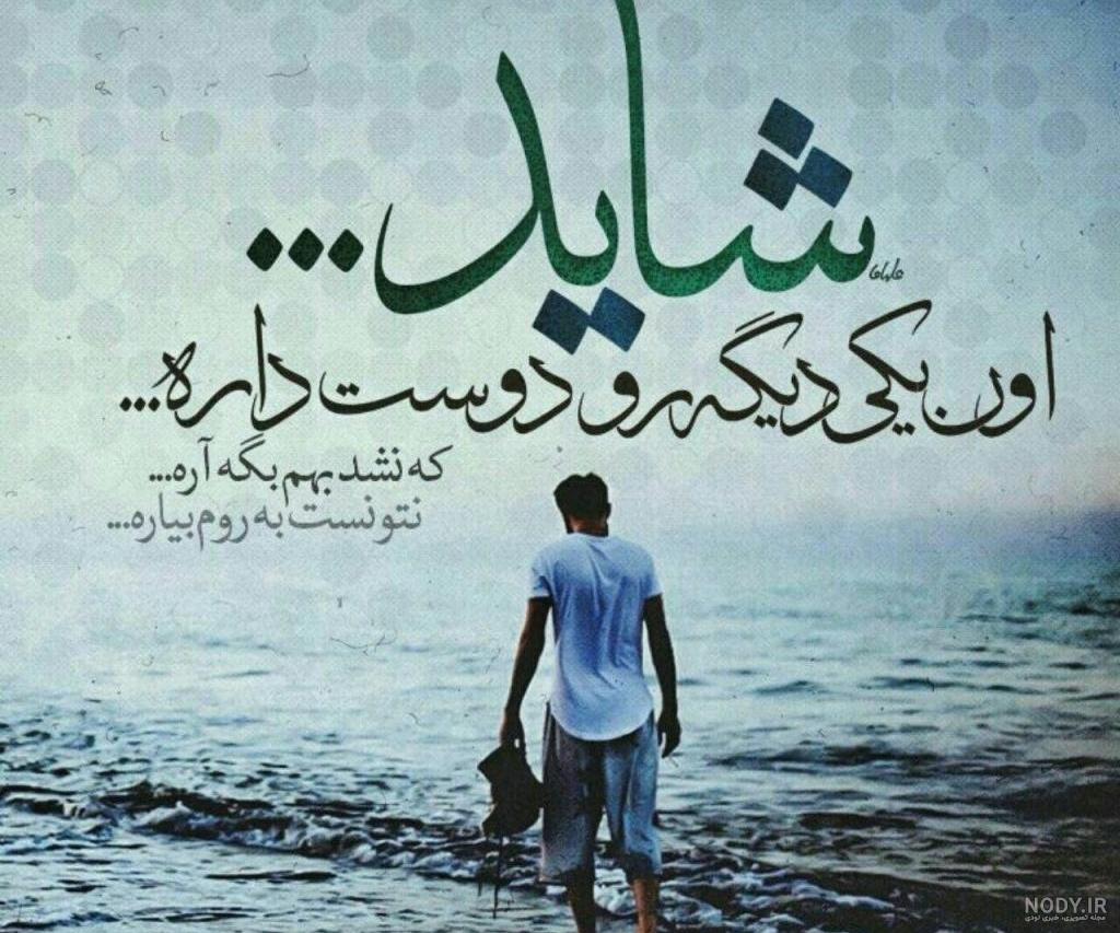 عکس نوشته تنهایی بهتره + عکس پروفایل تنهایی و دلگیری