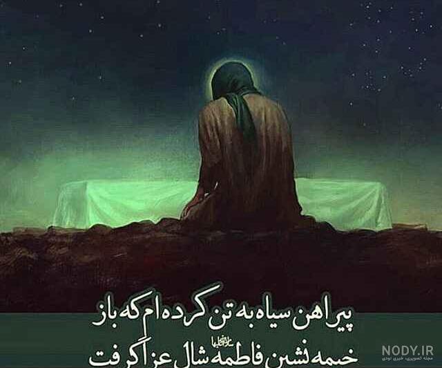 عکس نوشته شهادت حضرت فاطمه زهرا ۱۴۰۲ پروفایل