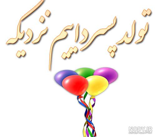عکس نوشته مرگ پسر دایی
