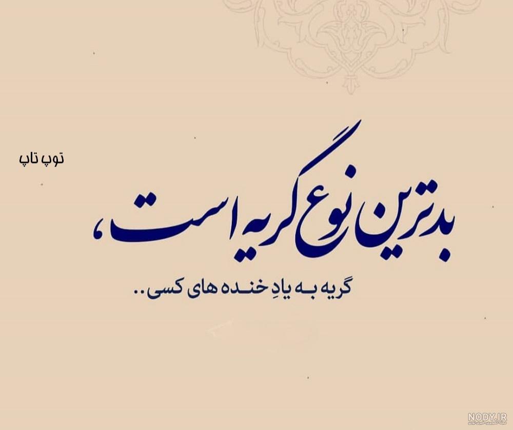 عکس نوشته پروفایل؛ عکس نوشته خاص، غمگین و عاشقانه برای پروفایل - ستاره عکس نوشته پروفایل؛ عکس نوشته خاص، غمگین و عاشقانه برای پروفایل - ستاره