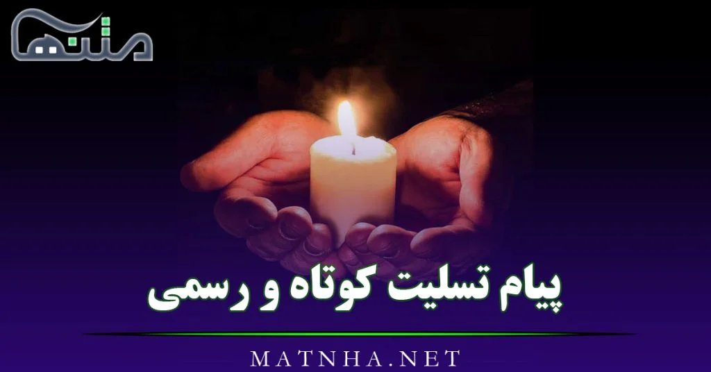 عکس نوشته کابل تسلیت ❤️ [ بهترین تصاویر ]