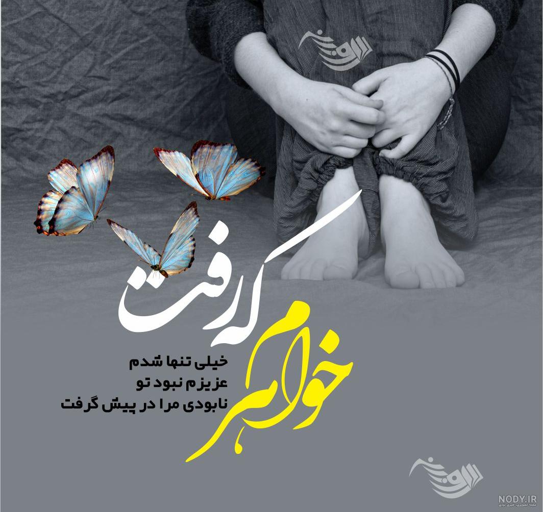 عکس پروفایل تسلیت به پسر خاله