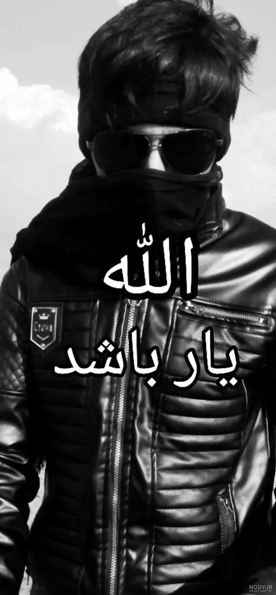 عکس پروفایل لاتی خفن پسرانه - عکس نودی عکس پروفایل لاتی خفن پسرانه - عکس نودی