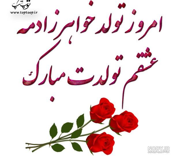 متن های باحال تبریک تولد به دوستان صمیمی و باحال | جدول یاب متن های باحال تبریک تولد به دوستان صمیمی و باحال | جدول یاب