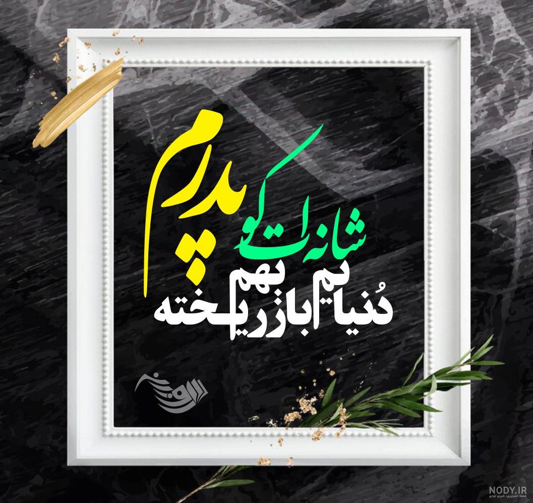 متن تسلیت به هموطنان | متن زیبا برای تسلیت به مردم ایران متن تسلیت به هموطنان | متن زیبا برای تسلیت به مردم ایران