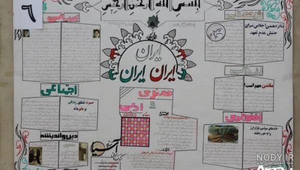 مدل های تزیین و طرح روزنامه دیواری برای مدرسه