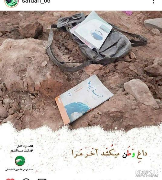 پیام تسلیت آمریکا به مردم ایران | عکس پیام تسلیت آمریکا به مردم ایران | عکس
