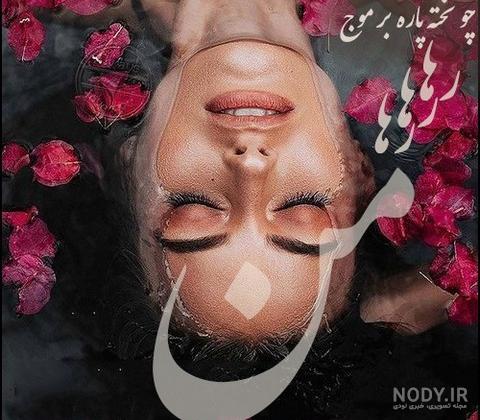 گالری عکس نوشته فانتزی دخترونه باحال ، خاص و شیک برای پروفایل گالری عکس نوشته فانتزی دخترونه باحال ، خاص و شیک برای پروفایل