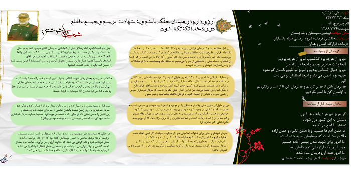 آخرین خبر | شهدا،دلم شلمچه ميخواد....