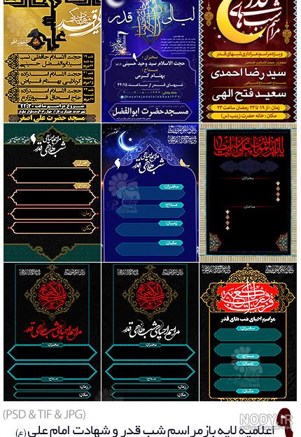 احیای شب‌های قدر در آستان مقدس علوی و عباسی + عکس