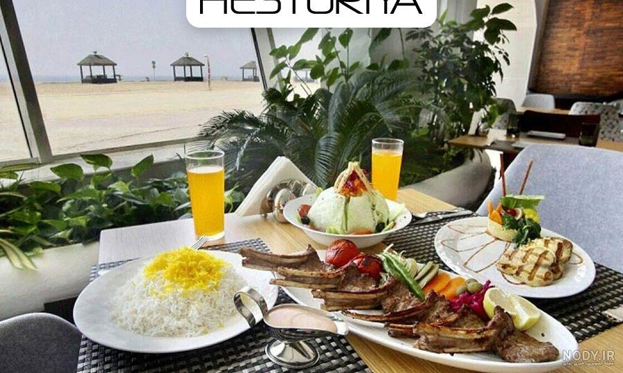 بهترین رستوران های مازندران _ جاجیگا بهترین رستوران های مازندران _ جاجیگا