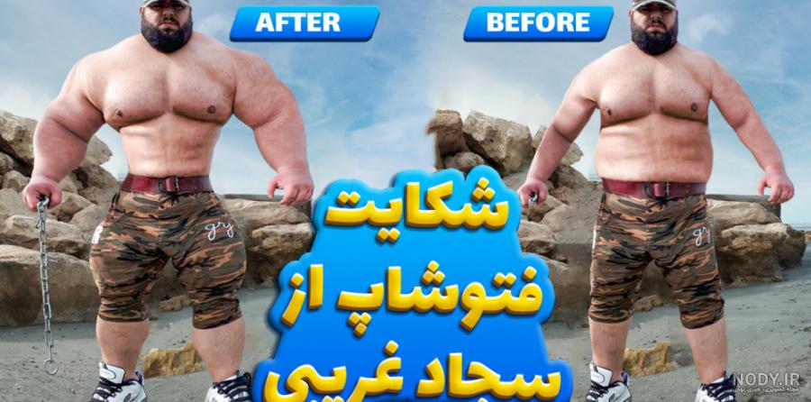 بیوگرافی سجاد غریبی هالک ایرانی و همسر و پدر و مادرش +عکس و اینستاگرام -  شبونه