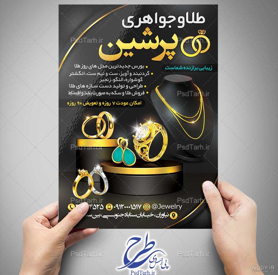 تراکت لایه باز طلا فروشی - پی اس دی طرح تراکت لایه باز طلا فروشی - پی اس دی طرح