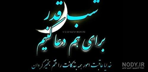 تصاویر شب قدر زیبا