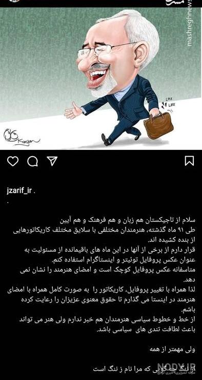 تصمیم ظریف برای عکس پروفایل خود +کاریکاتور - مشرق نیوز تصمیم ظریف برای عکس پروفایل خود +کاریکاتور - مشرق نیوز