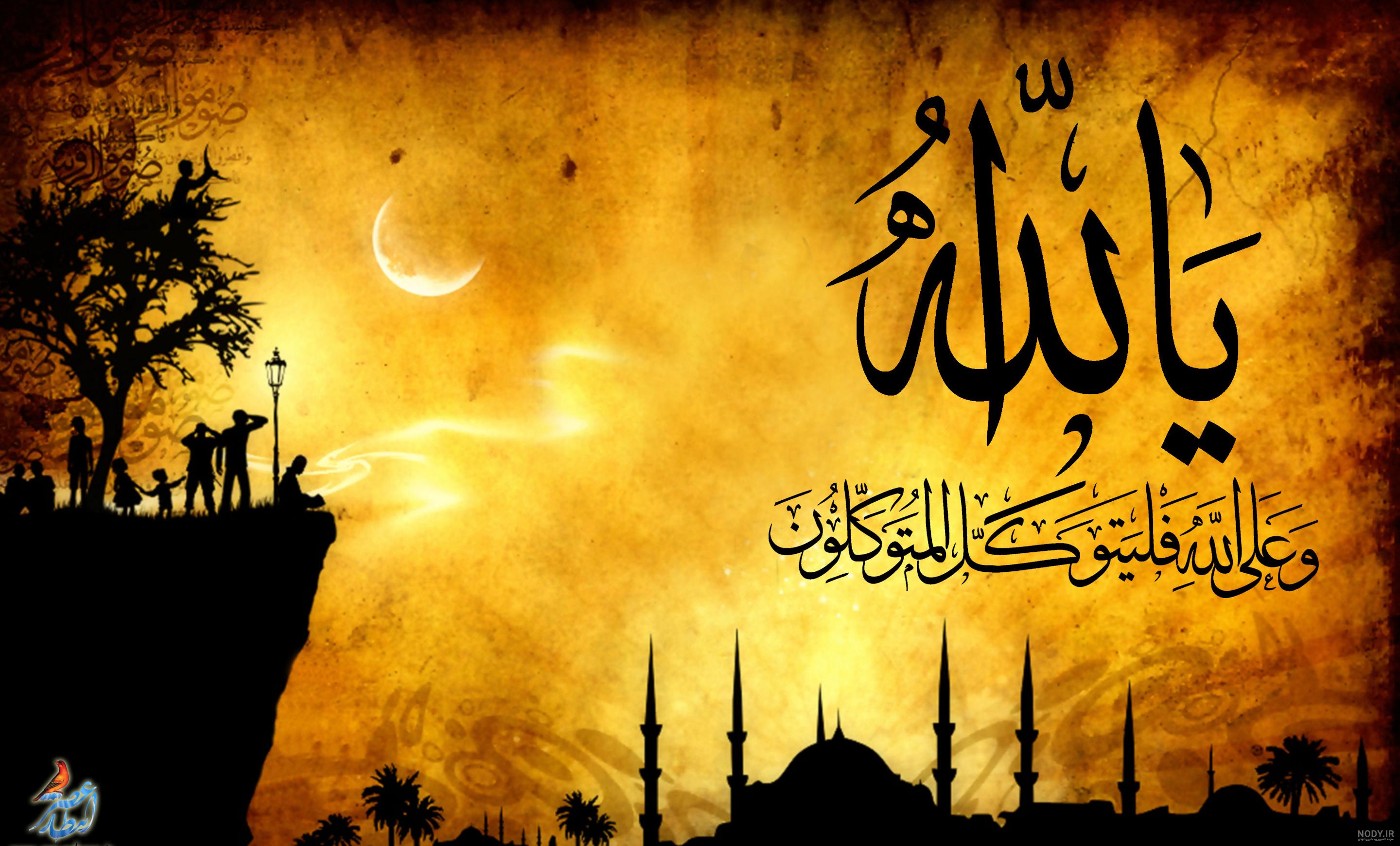 تصویر زمینه اسم الله با بهترین کیفیت برای پوستر و بنر تصویر زمینه اسم الله با بهترین کیفیت برای پوستر و بنر