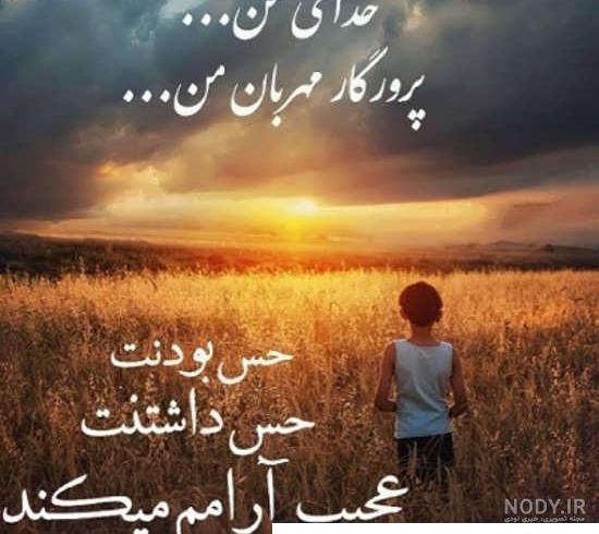 خدایا شکرت | 130 عکس نوشته «خدایا شکرت» برای پروفایل - دلبرانه