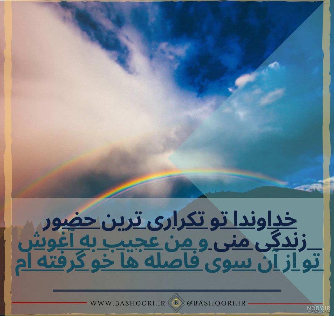 خــُــــدا جـــــونـــــم - عکس ویسگون