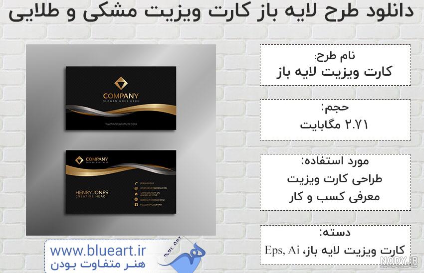 دانلود طرح لایه باز کارت ویزیت مشکی و طلایی دانلود طرح لایه باز کارت ویزیت مشکی و طلایی