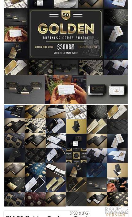 دانلود 50 کارت ویزیت لایه باز طلایی - CM 50 Golden Business Cards Bund دانلود 50 کارت ویزیت لایه باز طلایی - CM 50 Golden Business Cards Bund