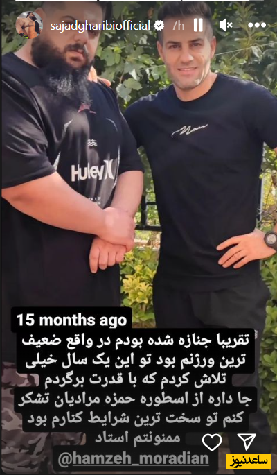 سجاد غریبی با این عکس دوباره فتوشاپ کرد؟