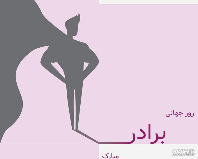 شب بخیر داداش (داستان‌های من و برادرم) - Good night sam, فروشگاه اینترنتی  همیشه