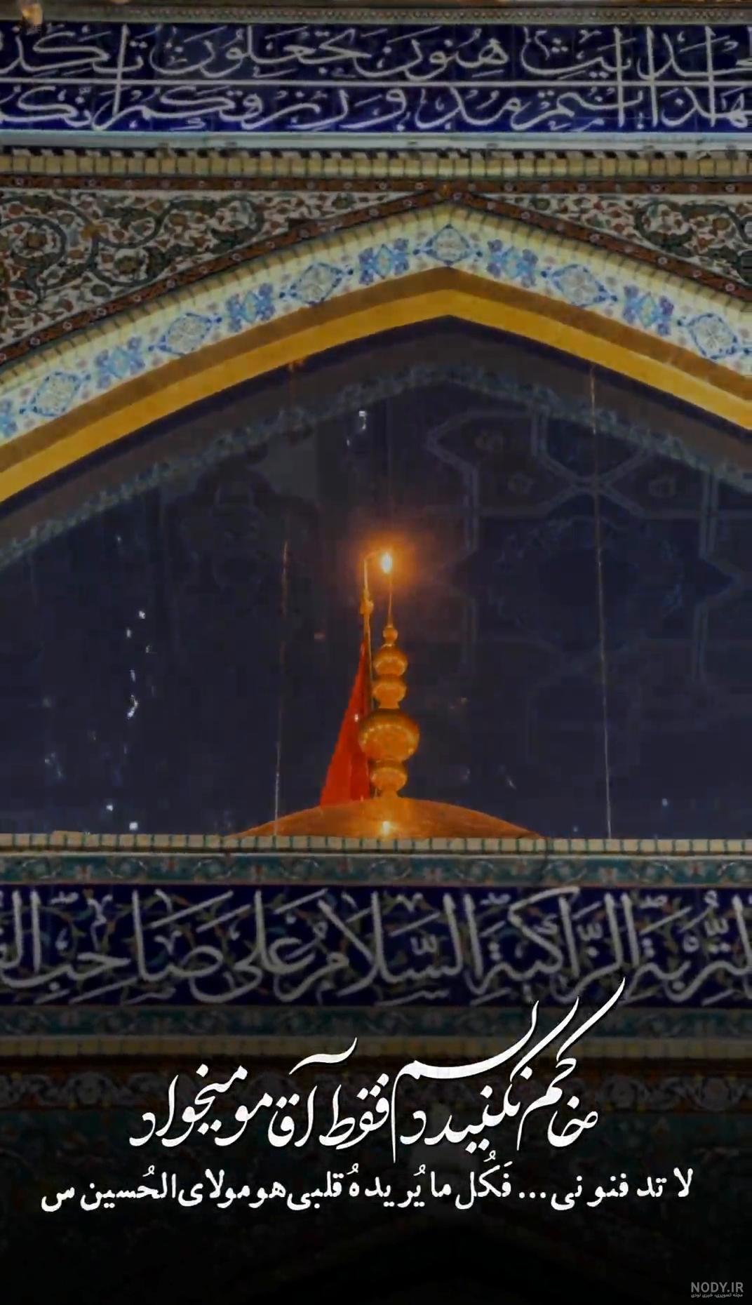 شعر زیارت امام حسین ع +عکس نوشته زیبا – عطر قرآن شعر زیارت امام حسین ع +عکس نوشته زیبا – عطر قرآن