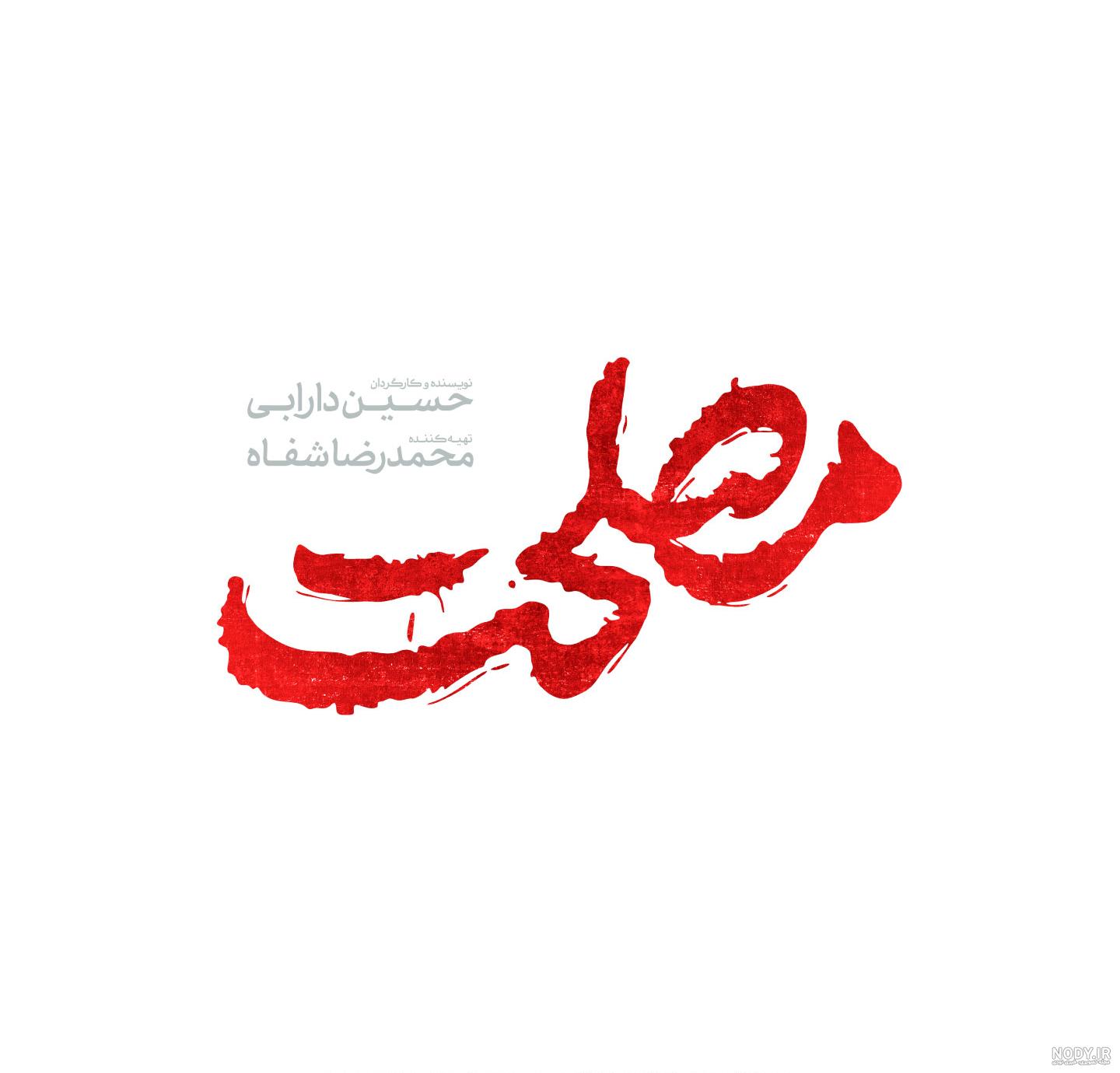 طراحی لوگو فیلم سینمایی