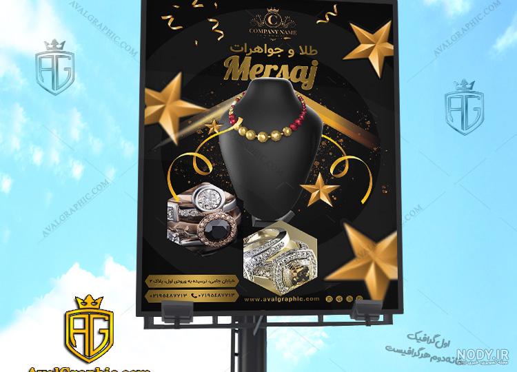 طرح بنر طلا فروشی و جواهرات لایه باز با عکس سرویس طلا طرح بنر طلا فروشی و جواهرات لایه باز با عکس سرویس طلا
