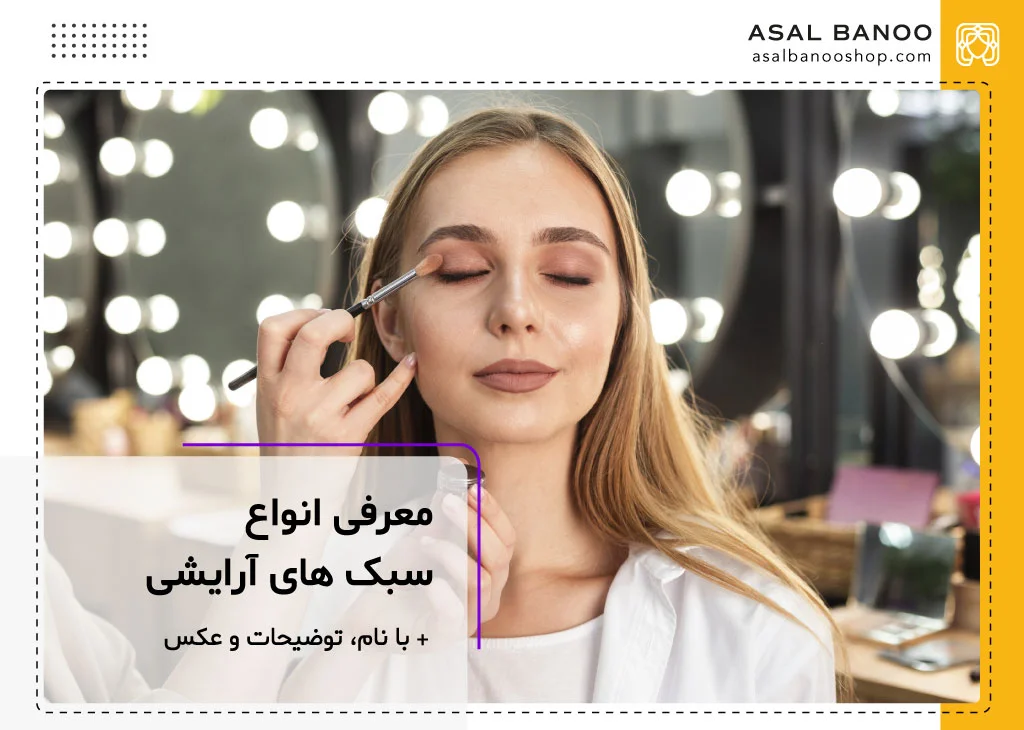عکس های آرایشی