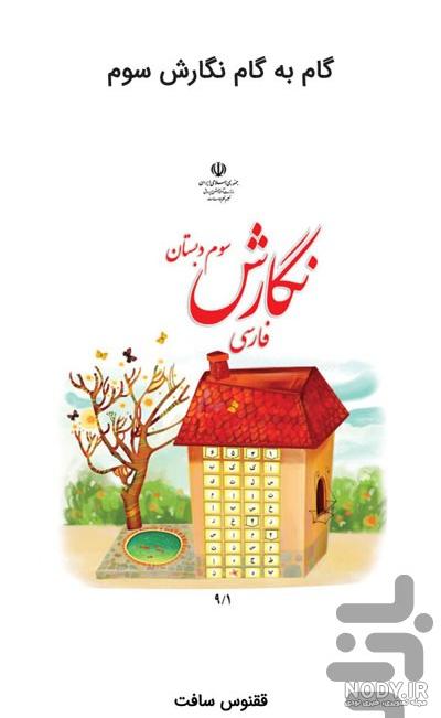 عکس ایران عزیز کلاس سوم