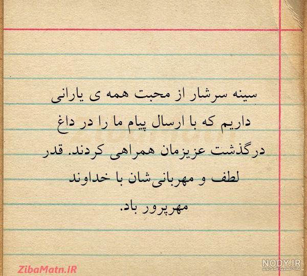 عکس تشکر تسلیت