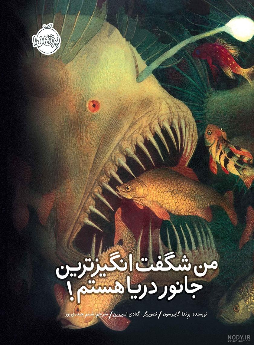 عکس حیوانات دریایی خطرناک عکس حیوانات دریایی خطرناک