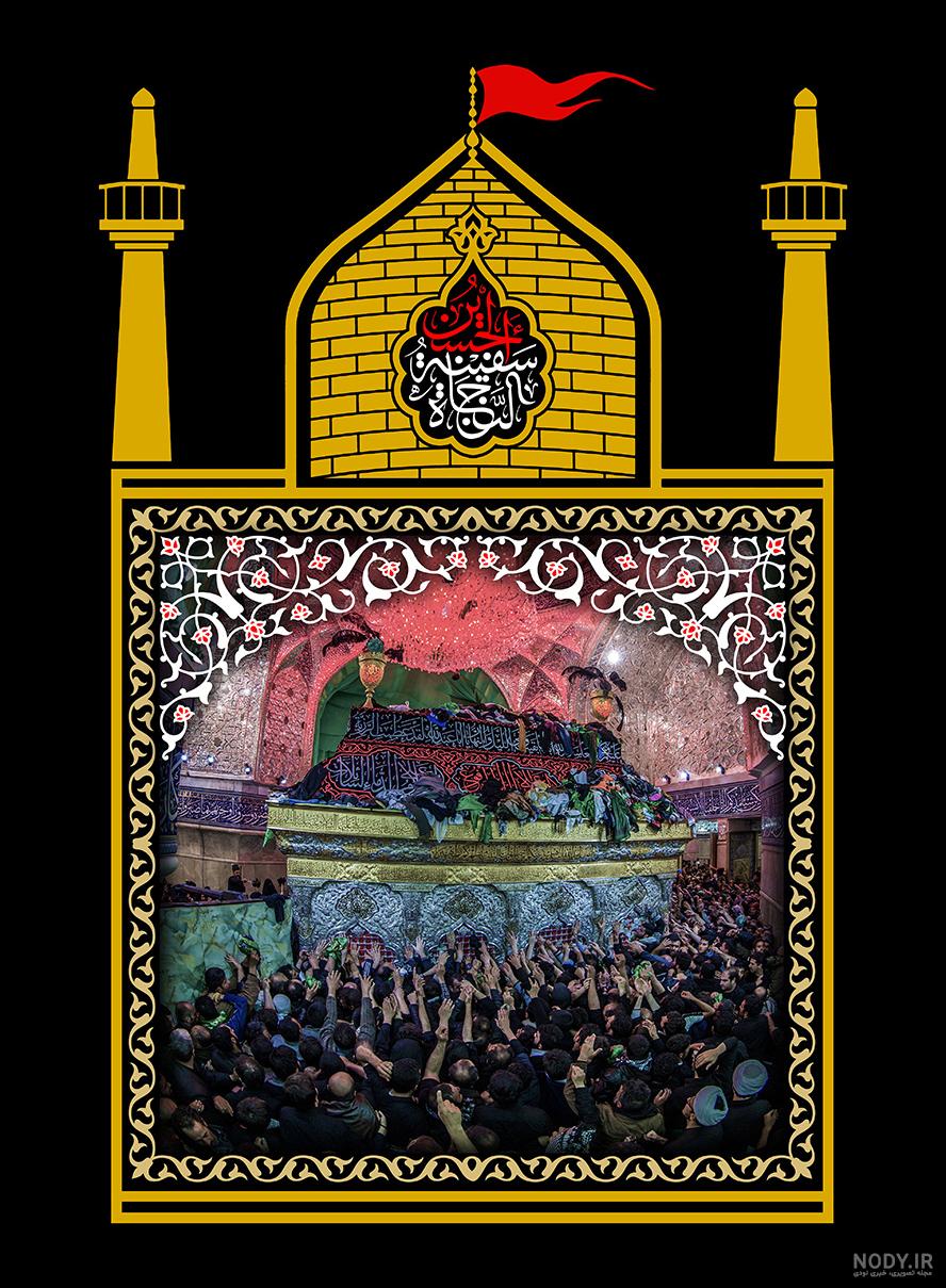 عکس زیارتگاه امام حسین عکس زیارتگاه امام حسین