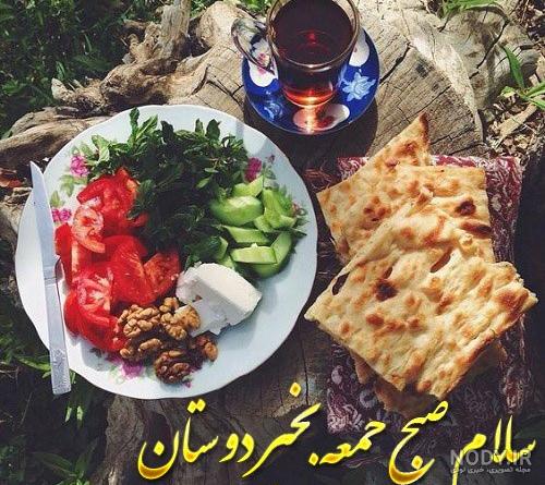 عکس صبح روز جمعه بخیر عکس صبح روز جمعه بخیر