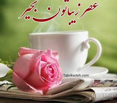 عکس ظهر بخیر جمعه