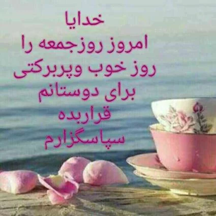 عکس عصر بخیر جمعه