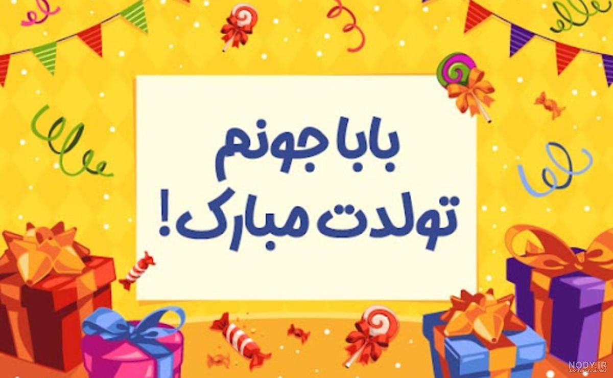 عکس نفس خاله تولدت مبارک عکس نفس خاله تولدت مبارک