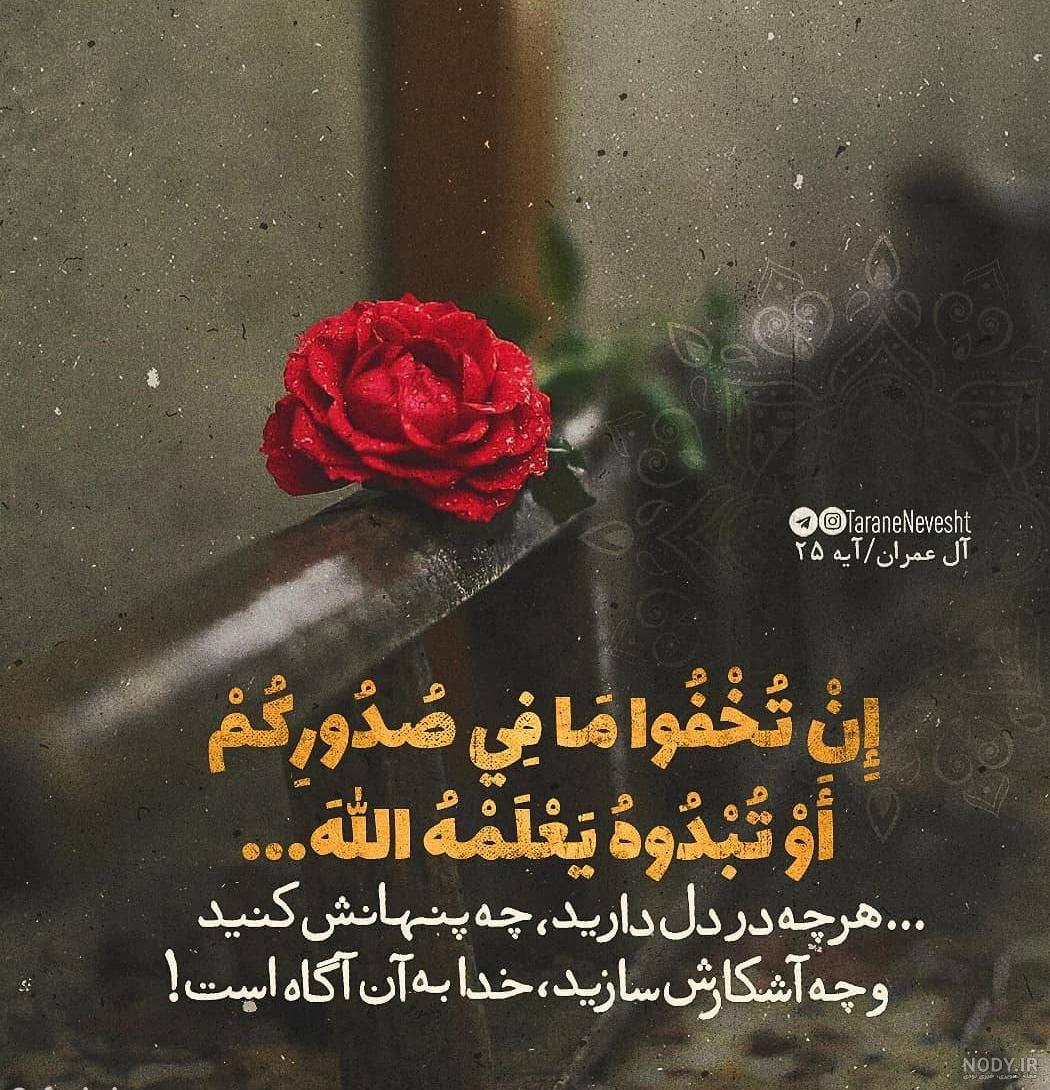 عکس نوشته آیه قرآنی - عکس نودی