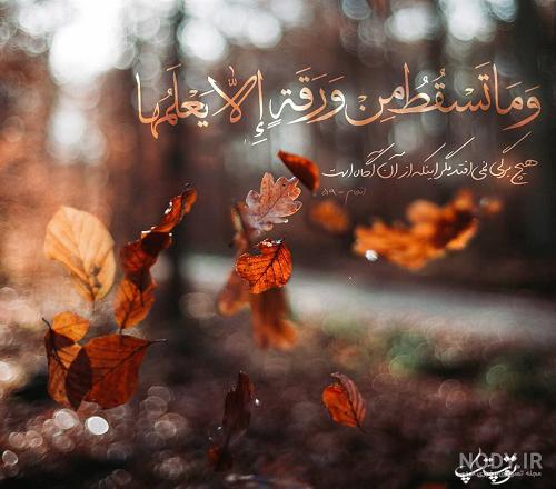 عکس نوشته آیه قرآنی - عکس نودی