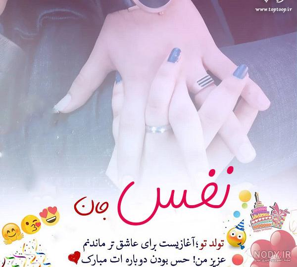 عکس نوشته های تبریک تولد به نفس و عسل - تبریکده عکس نوشته های تبریک تولد به نفس و عسل - تبریکده