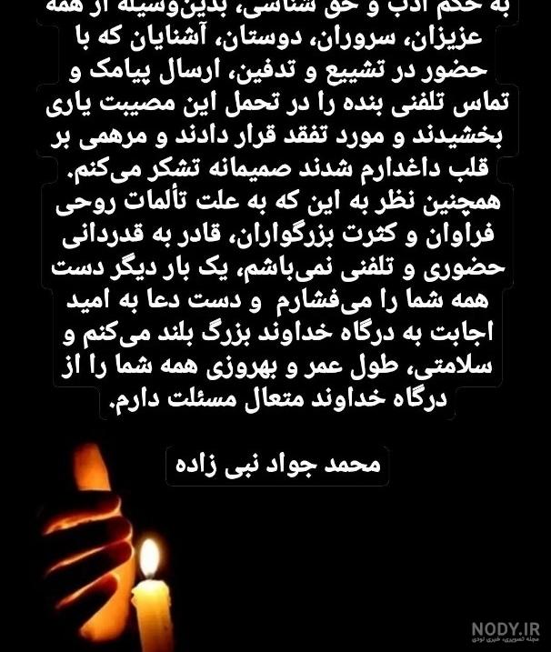 عکس نوشته تشکر بابت تسلیت