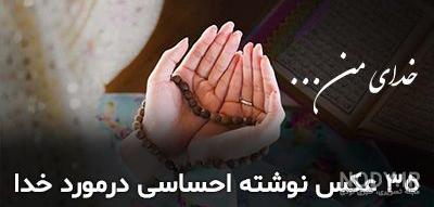 عکس نوشته خدایا سپاس - عکس نودی عکس نوشته خدایا سپاس - عکس نودی