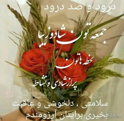 عکس نوشته روز جمعه بخیر عکس نوشته روز جمعه بخیر