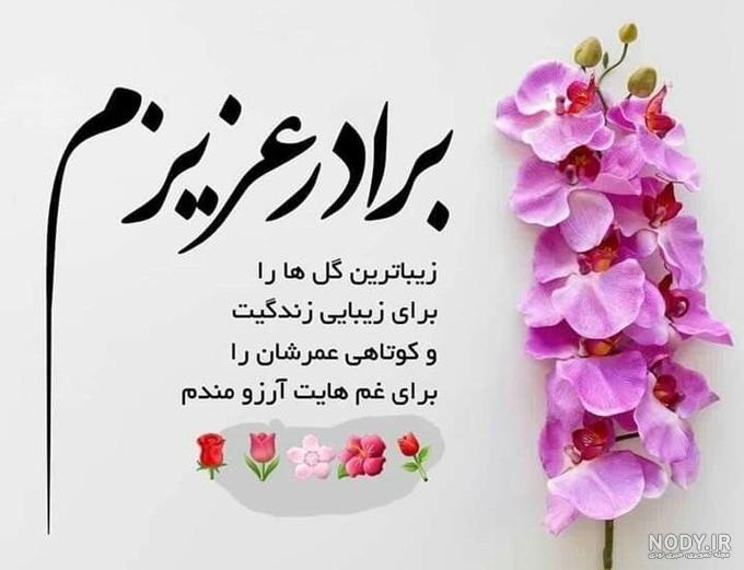 عکس نوشته سلام صبح بخیر داداشم - عکس نودی
