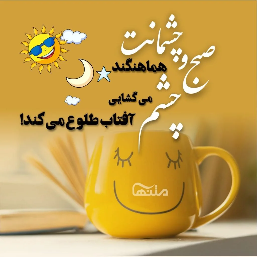 عکس نوشته صبح بخیر داداشی