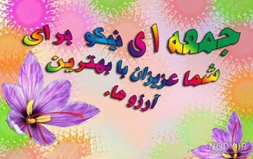عکس نوشته صبح بخیر روز جمعه عکس نوشته صبح بخیر روز جمعه
