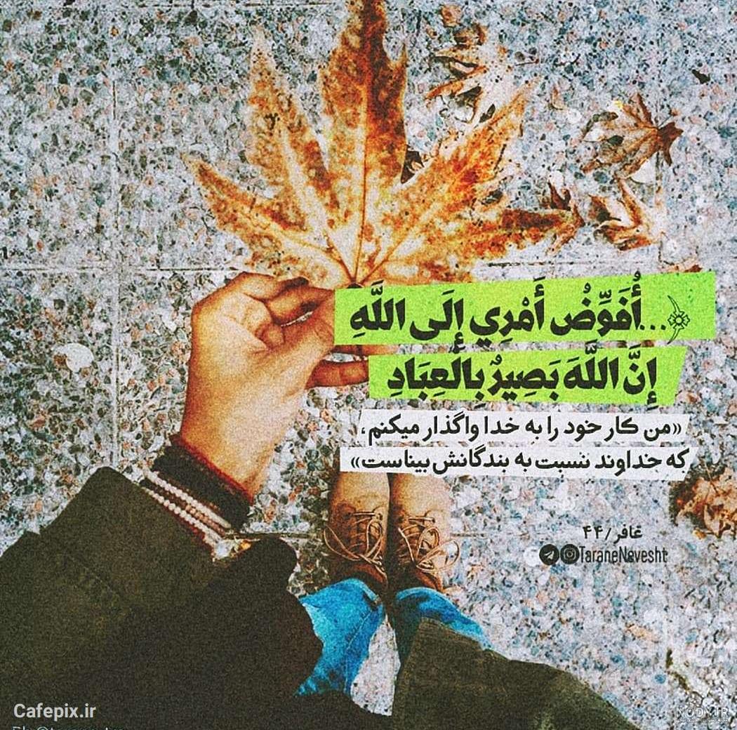 عکس نوشته های قرآنی بسیار زیبا برای پروفایل